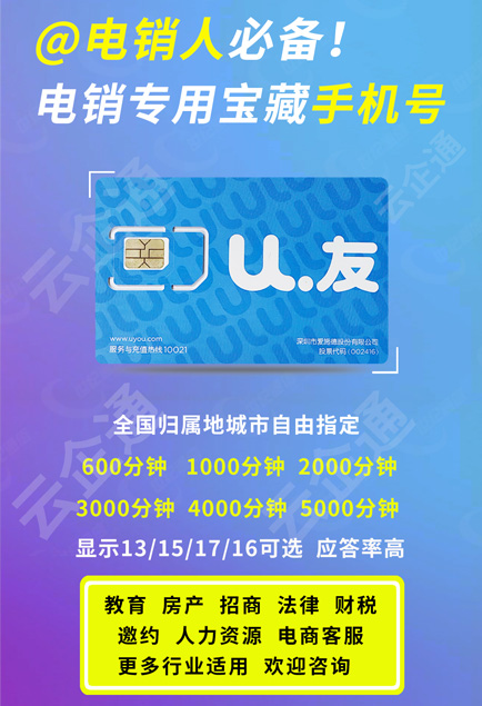 電銷卡是什么卡？為什么適合銷售公司